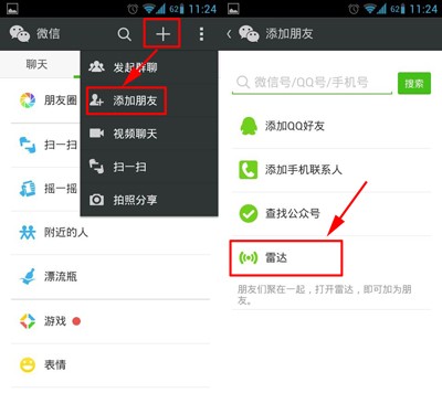微信雷达加朋友是什么意思啊?是在多少距离范