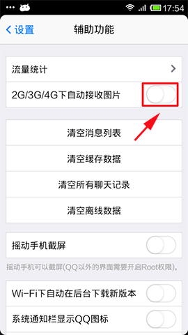 手机QQ如何关闭在2G\/3G\/4G下自动接收图片