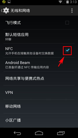 谷歌Nexus 5 NFC功能在哪里开启? 手机知道