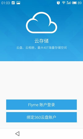 魅族Flyme账户如何扩大40T容量?