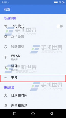 金立S7怎么把流量分享出去? 手机知道