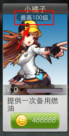 天天飞车小橘子满级是多少级?