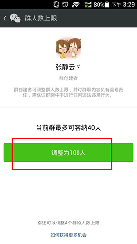 怎么提升微信群人数上限到100人