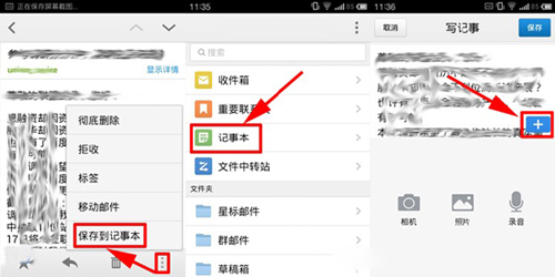小米平板如何保存邮件