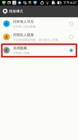 陌陌群怎么隐身?