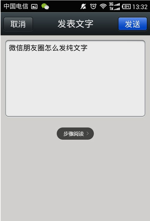 微信怎么发朋友圈消息?