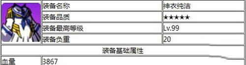 崩坏学园2神衣纯洁怎么样?