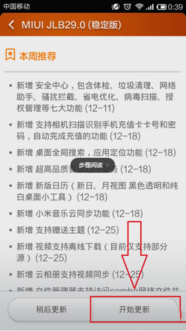 为什么小米4更新完系统提示和官方有差距