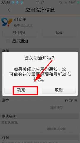 如何关闭短信通知提醒服务功能