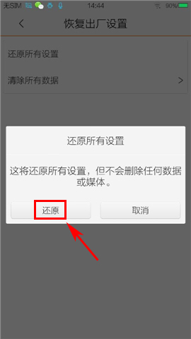 vivo x3t怎么恢复出厂设置?