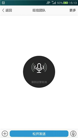 旺信怎么发送语音消息?