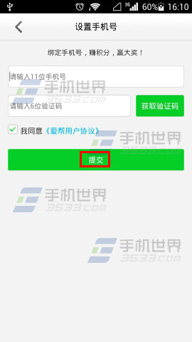 如何查手机号绑定号码?