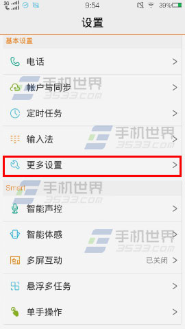 vivo手机怎么设置通知栏显示电量百分比