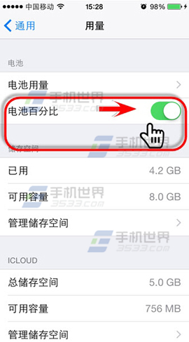 iphone4s电池百分比怎么设置?