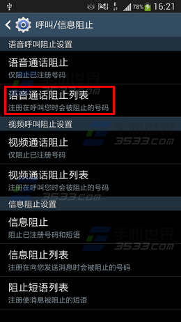 华为p7设黑名单还看得见对方来电吗?-华为p7