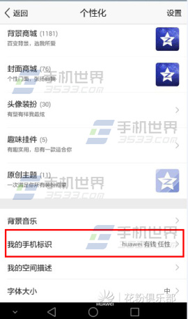 华为mate7手机qq空间不显示小尾巴怎么办?