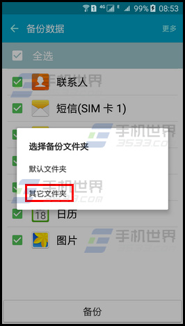 怎么备份手机数据_三星手机数据备份_备份手机数据的软件