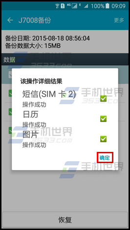 三星i8552手机如何备份_三星note3手机备份_三星手机备份