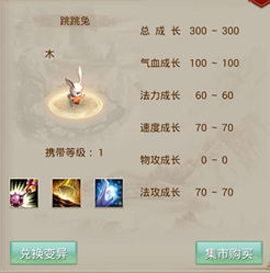 问道手游跳跳兔怎么获得