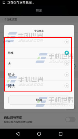 华为畅想5s更改字体以后微信怎么闪退-华为畅