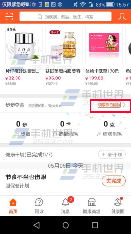 平安好医生里面的好友要删除怎么弄?