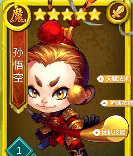 迷你西游孙悟空护法厉害吗?