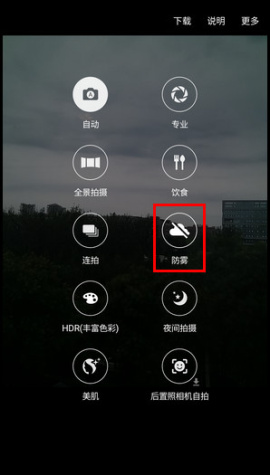 三星galaxy c7(6.0.1)如何使用防雾模式拍摄? 手机知道