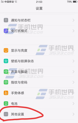 oppor9s怎么关闭自动系统升级啊