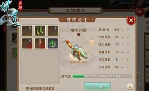 问道宠物怎么点化_问道点化宠物_问道宠物点化