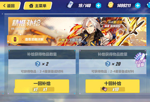 崩坏3抽哪种补给好 标准补给和精准补给奖励分析