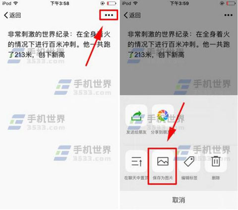 怎样将微信收藏的笔记保存为图片? 手机知道
