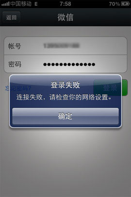 微信连接失败