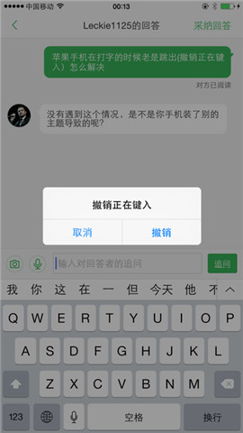 苹果手机一直出现撤销输入?提示"撤销正在键入"