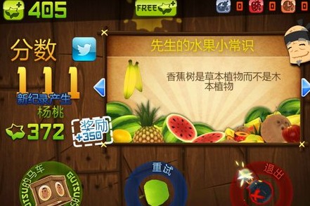 水果忍者如何获得更多杨桃?