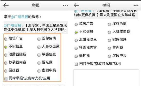 如何举报手机新浪微博不良信息?