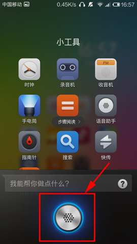 小米3的语音助手怎么打开? 3533手机知道