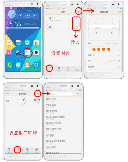 vivo x5l如何設置鬧鐘跟時鐘? 3533手機知道