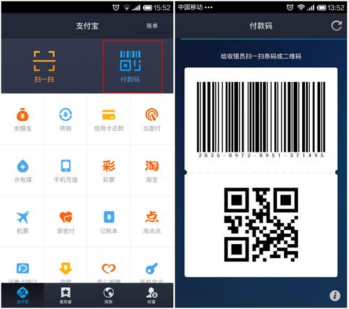 支付宝钱包如何使用付款码支付？ 手机知道