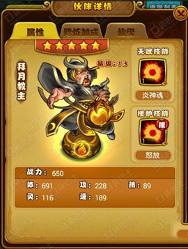 仙剑奇侠传手游拜月教主属性怎样