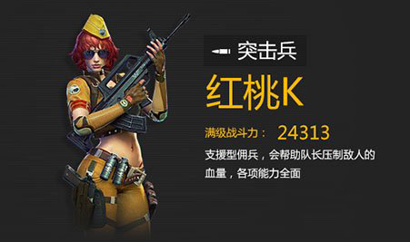 全民突击巨汉和红桃k哪个好