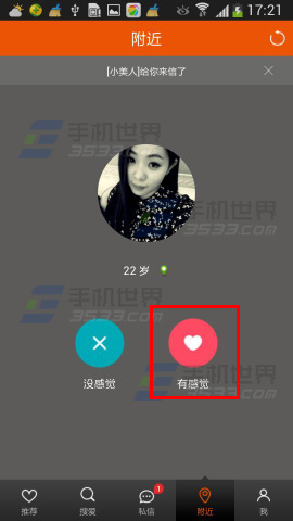 约爱附近功能怎么使用