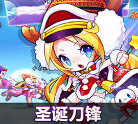 天天酷跑机械小子和圣诞刀锋哪个好?