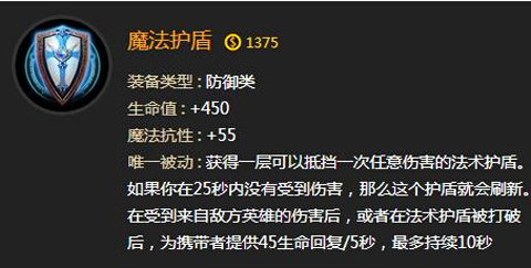 自由之战魔法护盾怎么样?