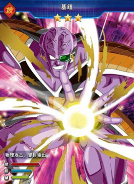 龙珠激斗基纽厉害吗?