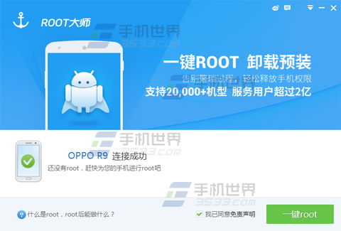 oppo r9怎麼root?