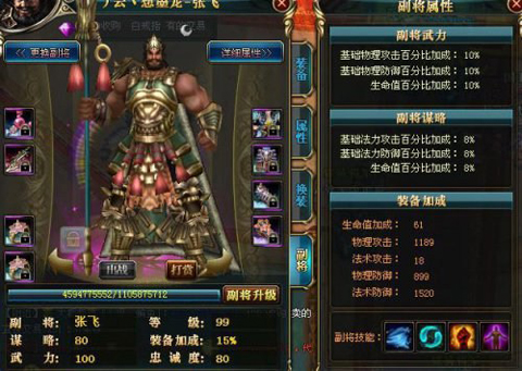 御龙在天手游副将张飞厉害吗?