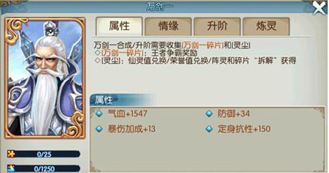 【万剑一属性】    气血 1547    防御 34    爆伤 13    定身抗性