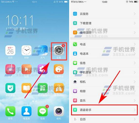 oppor9s怎么设置语音唤醒